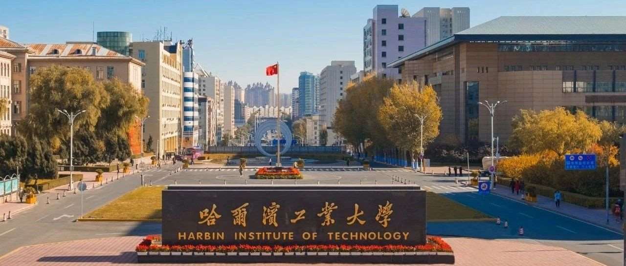 与国同行 进取未来丨哈尔滨工业大学商学院2026年入学招生项目发布会暨老师公开课预告