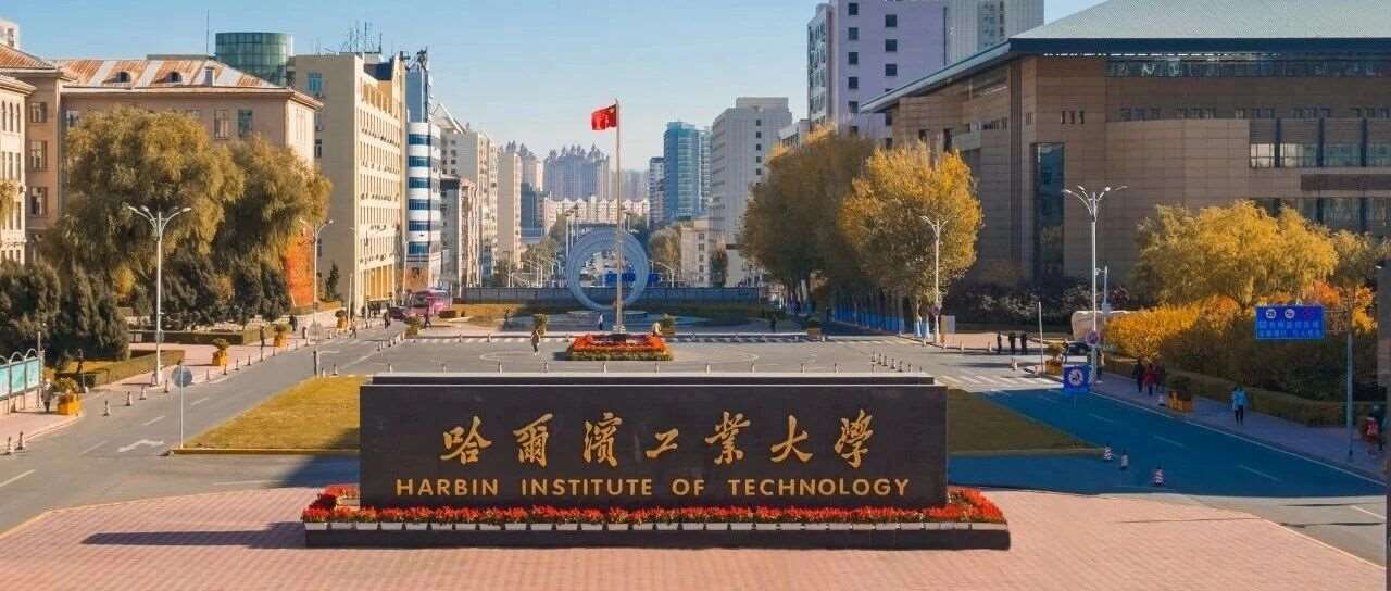 2026年哈尔滨工业大学商学院工商管理硕士（MBA）招生简介