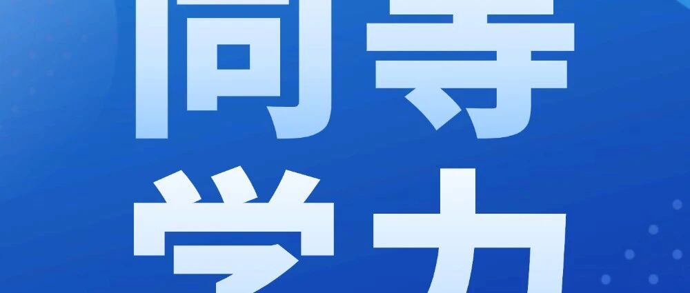 速看！江西师大2026同等学力申硕简章发布！