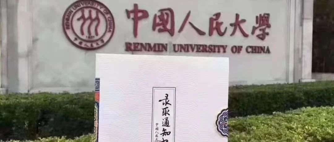 国家战略 行业亟需！人大新增13个非全日制研究生专业学位（MBA&MPA）方向变革