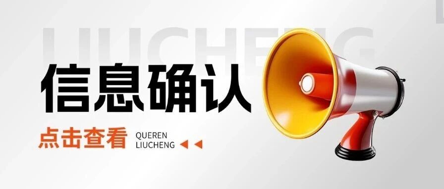 即将截止 | 2026研招统考网上确认倒计时！