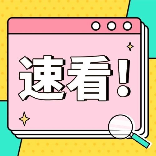 【汇总信息】多校新增MBA/MPA/MEM招生方向