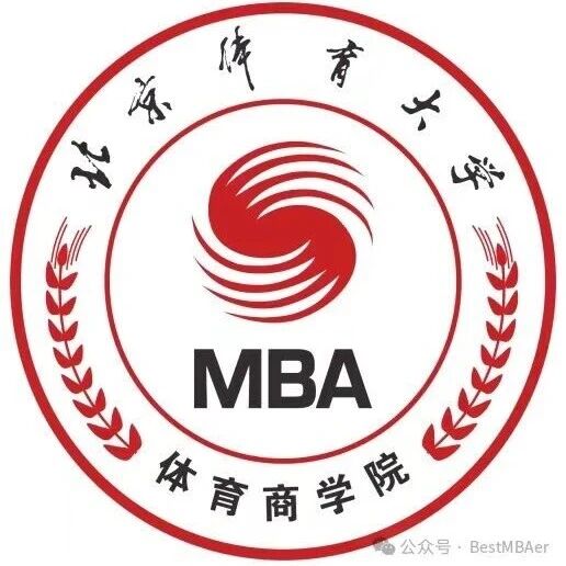 招生简章 | 北京体育大学2026年工商管理硕士（MBA）招生简章