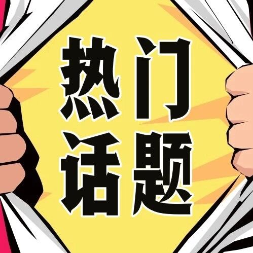 重点关注！这些院校调剂采用线上复试！