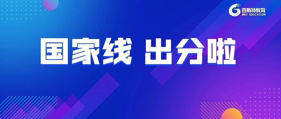 2026年研考国家线发布！（MBA比去年低5分，MTA持平，其他专业不同幅度上涨）