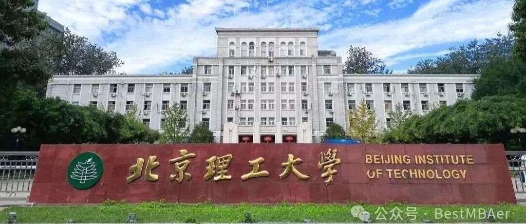 9月21日 | &ldquo;明理 &middot; 精工&rdquo;商领计划&mdash;&mdash;2026北京理工大学管理学院MBA/EMBA校园智汇体验日邀您共探新篇