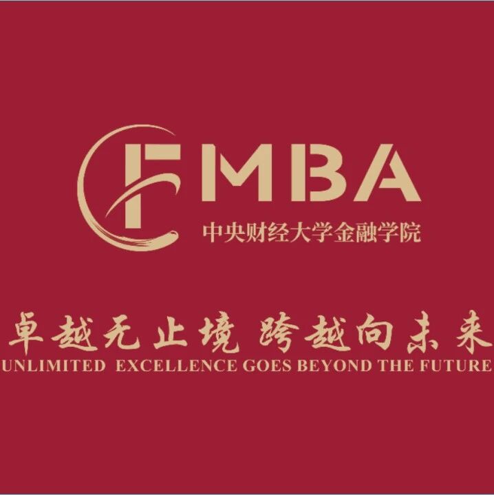 远程复试 | 中央财经大学金融学院2026年金融MBA项目调剂意向登记通知