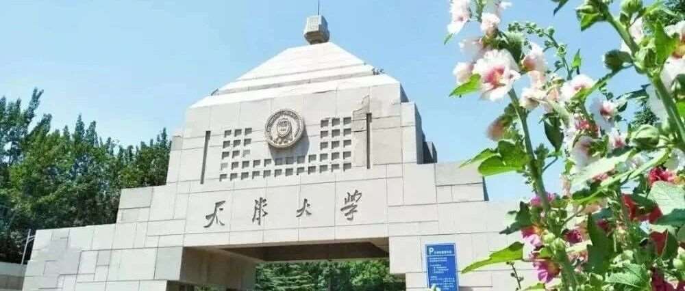 天津大学管理与经济学部2026年公共管理硕士（MPA）复试办法