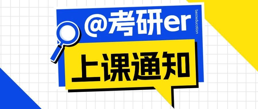 【十一集训营】2026年考研时间出的比以往都晚，最后一个集中学习假期切记要把握住哦