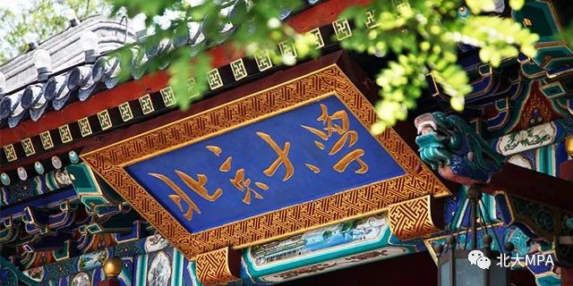北京大学政府管理学院2025年MPA招生宣讲会
